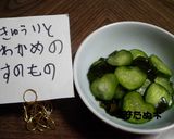 きゅうりとわかめの酢の物作り方5写真