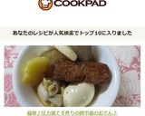 簡単♪圧力鍋で手作りの餅巾着のおでん♪作り方12写真