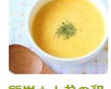 簡単☆人参の和風ミルクスープ☆作り方5写真