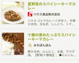 十勝の恵みたっぷりスパイシーキーマカレー作り方10写真