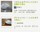 ダイエットに♡しらたきそうめん作り方6写真