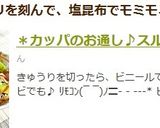 ＊カッパのお通し♪スルメ昆布＊作り方8写真