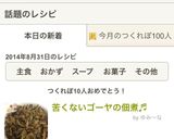 苦くないゴーヤの佃煮♬作り方7写真