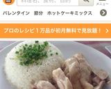 炊飯器で簡単！海南鶏飯作り方5写真
