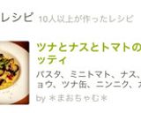 ツナとナスとトマトのスパゲッティ作り方7写真