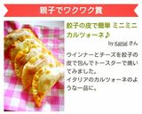 餃子の皮で簡単 ミニミニカルツォーネ♪作り方9写真