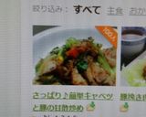 さっぱり♪簡単キャベツと豚の甘酢炒め作り方9写真