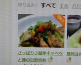 さっぱり♪簡単キャベツと豚の甘酢炒め作り方9写真
