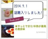 半熟が最高‼︎ ◉煮卵◉味玉作り方7写真