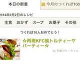 ✿再現KFC風トルティーヤパーティー✿作り方8写真