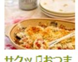 サクッ♫おつまみに☆鰹のトマトチーズ☆作り方9写真