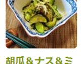 胡瓜&ナス&ミョウガのおつまみサラダ♪作り方5写真