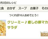 クリーミー♪癒しの卵マカロニサラダ作り方6写真