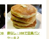 卵なし・HMで豆腐パンケーキ♪作り方8写真