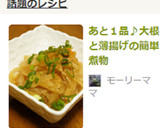 あと１品♪大根と薄揚げの簡単煮物作り方5写真