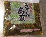 高菜炒め作り方3写真