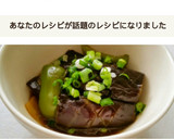 定番！とろとろ〜なすの煮浸し☆作り方4写真