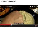 アランチーニ（チーズ入りライスコロッケ）作り方8写真