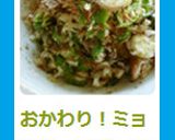 おかわり！ミョウガ・南蛮・おくら薬味作り方7写真