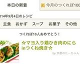 ✿マヨ入り鶏ひき肉のにらinつくね焼き✿作り方6写真