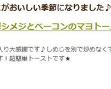 簡単シメジとベーコンのマヨトースト♪作り方6写真