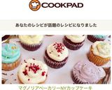 アメリカ♡NYスタイルカップケーキ作り方9写真