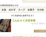 こんにゃくの甘辛煮作り方5写真