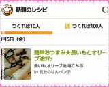 簡単おつまみ★長いもとオリーブ油ウマッ作り方6写真