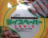 カリブ使用☆ごちそう☆生春巻き作り方1写真