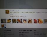 ホットケーキＭｉｘで☆もちもちクレープ作り方5写真