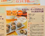 もちもち♪チーズを包んだひじきおから餅　作り方18写真
