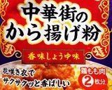 唐揚げ 簡単！失敗なし！作り方1写真