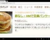 卵なし・HMで豆腐パンケーキ♪作り方9写真