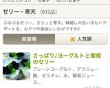 さっぱり♪ヨーグルトと葡萄のゼリー作り方7写真