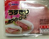 ハムで野菜巻き巻き〜柚子胡椒風味。作り方4写真