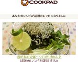 我が家の定番～ワカメちりめん♪作り方5写真