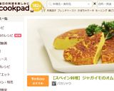【スペイン料理】ジャガイモのオムレツ作り方10写真