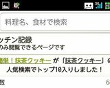 簡単!抹茶クッキー(写真あり)作り方8写真