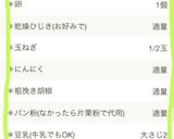 ひじきの豆腐ハンバーグ作り方1写真