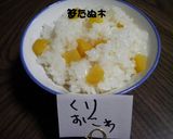 栗おこわ作り方11写真