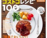 コストコのトマトソースで簡単パスタ作り方5写真