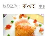 おうちフレンチ✿赤ピーマンのムース作り方28写真