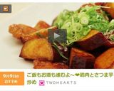 ご飯もお酒も進むよ～❤鶏肉とさつま芋炒め作り方11写真
