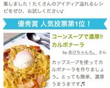 コーンスープで濃厚‼︎カルボナーラ作り方8写真