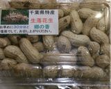 旬の味♪ゆで生落花生を圧力鍋で♡作り方1写真
