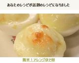 簡単！アレンジゆで卵作り方6写真