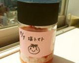 ☆塩トマトでマリネ液☆作り方3写真