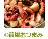 ☺簡単おつまみ♪たことエリンギの炒め物☺作り方4写真