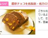 バレンタイン☆ヘルシーココアブラウニー栗作り方12写真