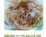 豚肉で冷や汁風☆作り方6写真